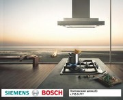 купить bosch- siemens бош-сименс встройка, стиралки, холодильники EC645HB90E EC645HU90E ER626HB90E ET675MD11D HB23AB540 HB23AT520 HB33BD550J HB43AT540E HB78BD570 HBA34B520 HBA34B550 HBA34B560 HBA76A520F HBA76A550F HBA76A560F MFQ4020 MFQ4030 MFQ4070 MFQ4080 