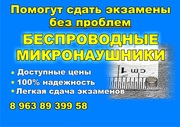 БЕСПРОВОДНЫЕ МИКРОНАУШНИКИ  В ГОРОДЕ УФА и всей России ! ! ! ! ! !