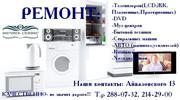 Ремонт телевизоров,  мониторов,  плазменных панелей. Качественно