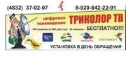 ТРИКОЛОР,  НТВ лайт,  РАДУГА - ПРОДАЖА,  УСТАНОВКА,  РЕМОНТ СПУТНИКОВЫХ АН